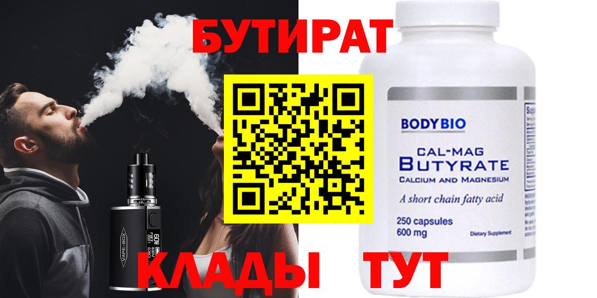 Бутират вода Владимир