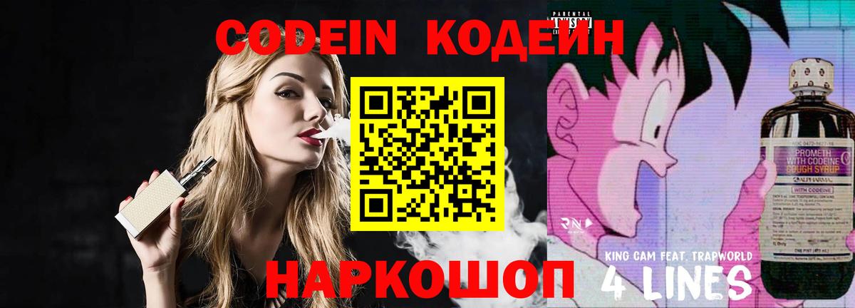 Кодеин Purple Drank Владимир